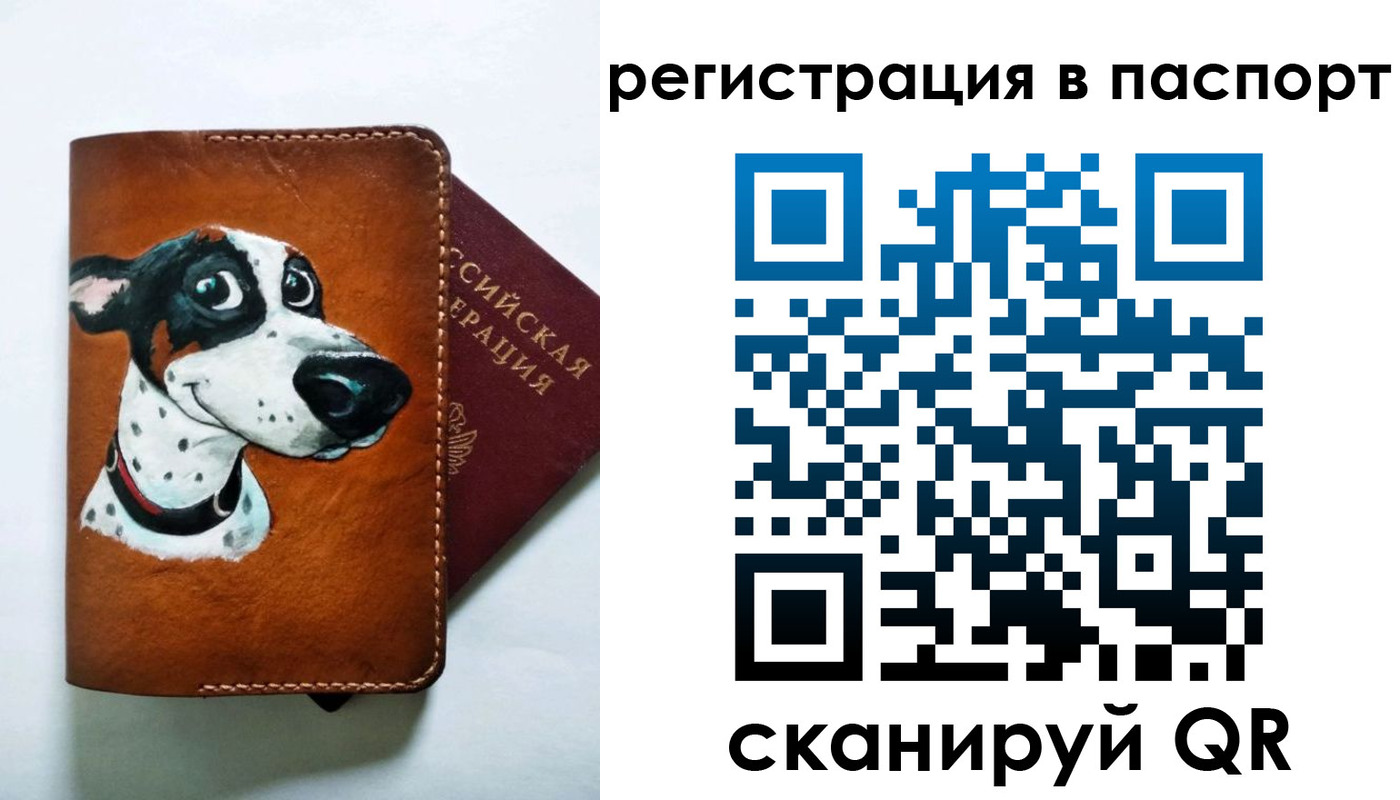 прописка штамп в Шелехове