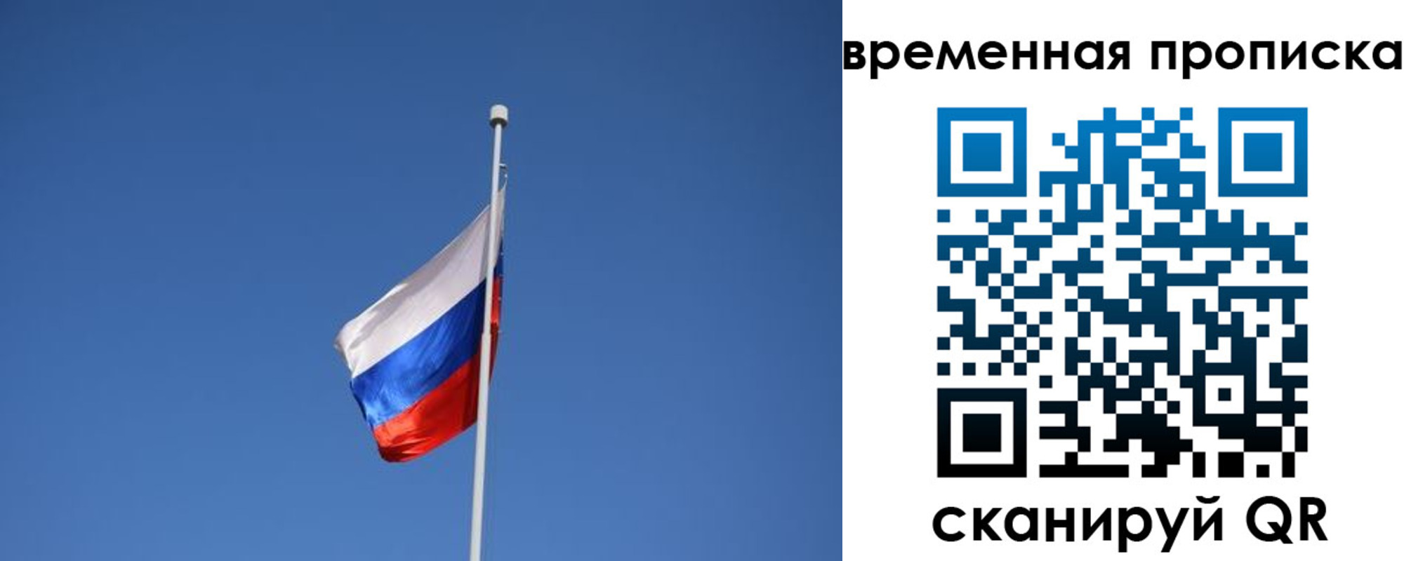 временная регистрация для всех в Шелехове