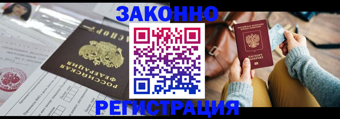 временная регистрация в Шелехове