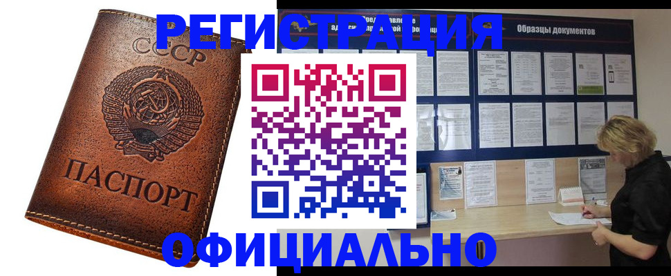 временная регистрация законно в Шелехове