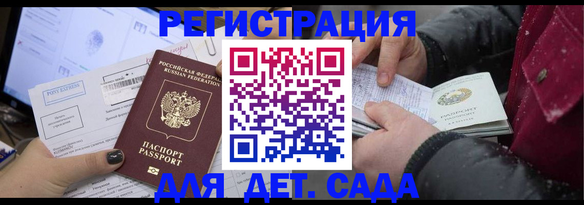 временная регистрация купить в Шелехове