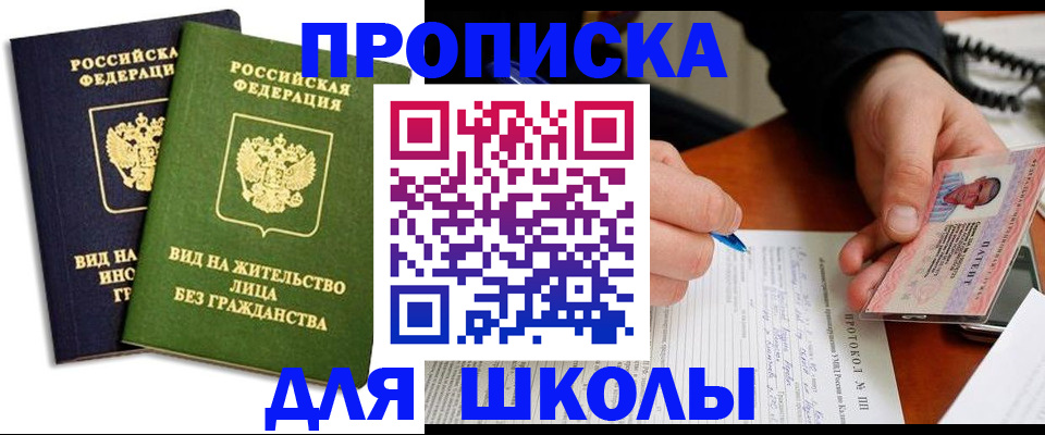 временная регистрация надежно в Шелехове