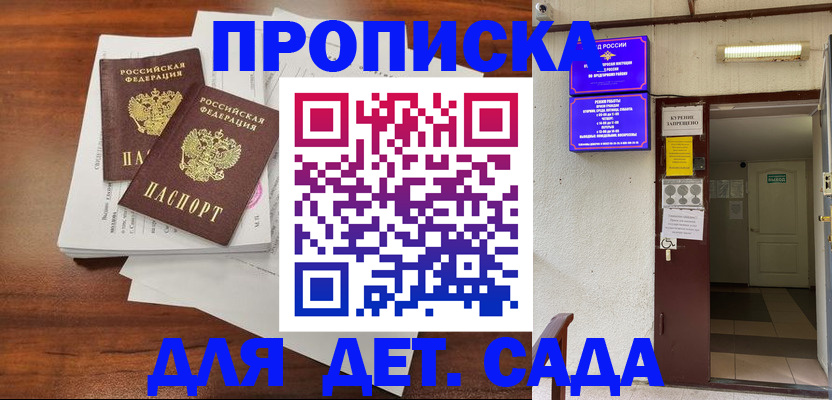 временная регистрация законно в Шелехове