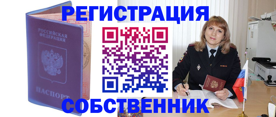 временная регистрация адрес в Шелехове