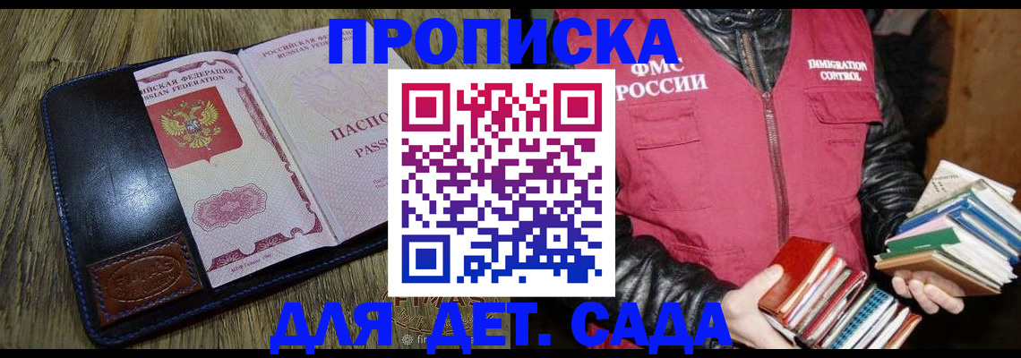 прописка для кредита в Шелехове
